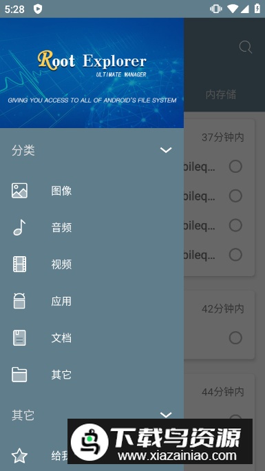 RE文件管理器官方原版截图4