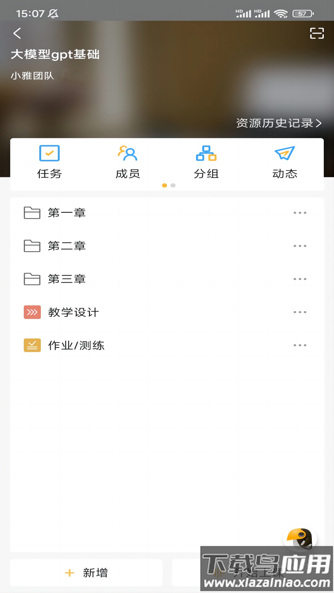 小雅智能助手最新版下载截图2