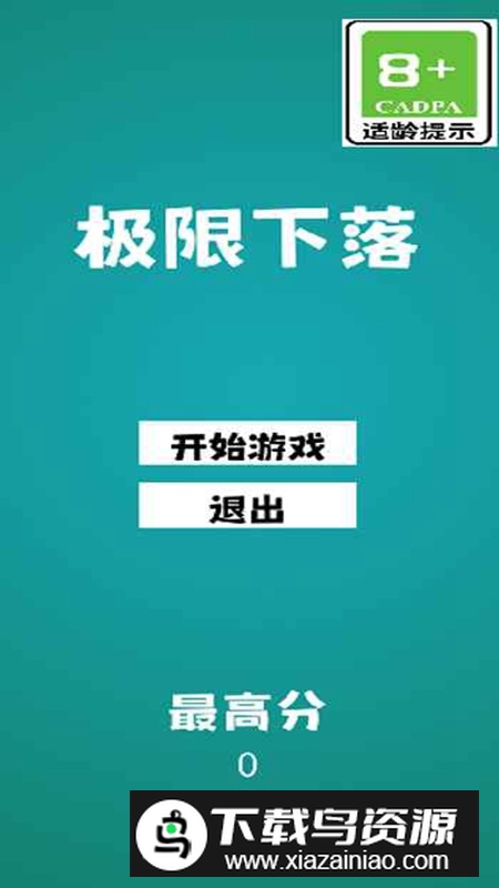 极限下落游戏官方正版最新版截图2