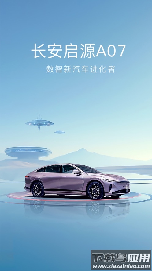 长安启源app下载截图1