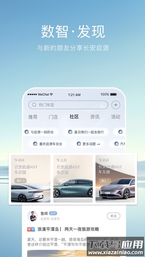 长安启源app下载截图3