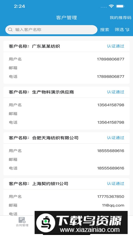 数智纱城商家版app官方版2025最新版截图5