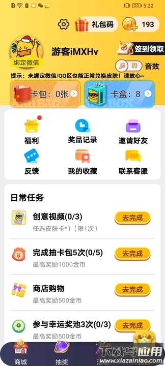 皮皮侠免费皮肤app截图1