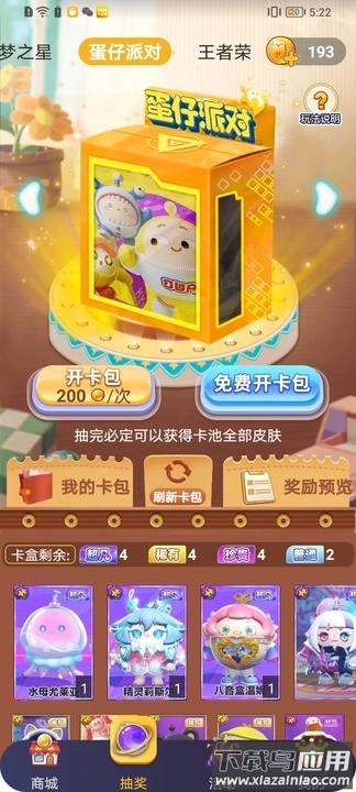 皮皮侠免费皮肤app截图3