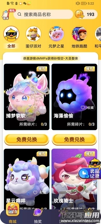 皮皮侠免费皮肤app截图4