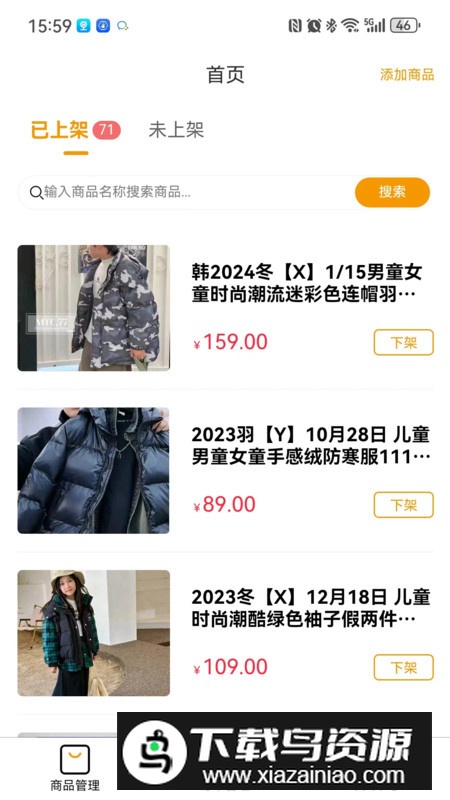 田木果商家端app最新版最新版截图1