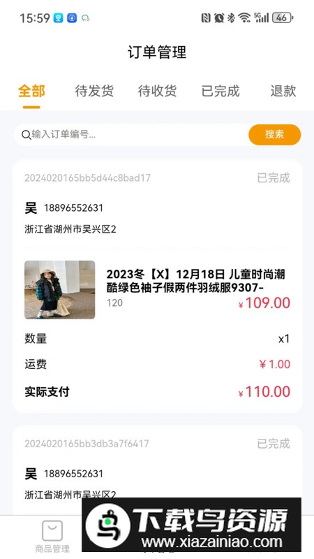 田木果商家端app最新版最新版截图2