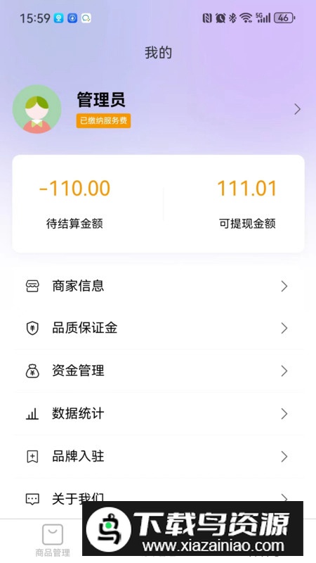 田木果商家端app最新版最新版截图3