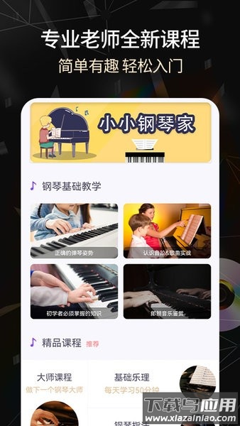 手机电子琴app最新版截图1