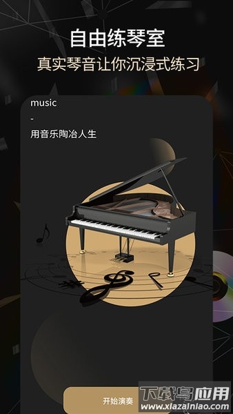 手机电子琴app最新版截图2