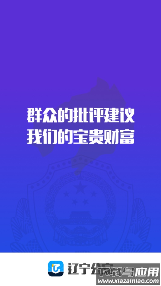辽宁公安app官方下载截图2