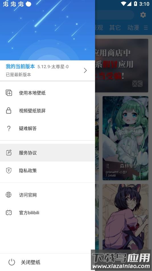 星空壁纸引擎最新版下载(星空视频壁纸)截图1