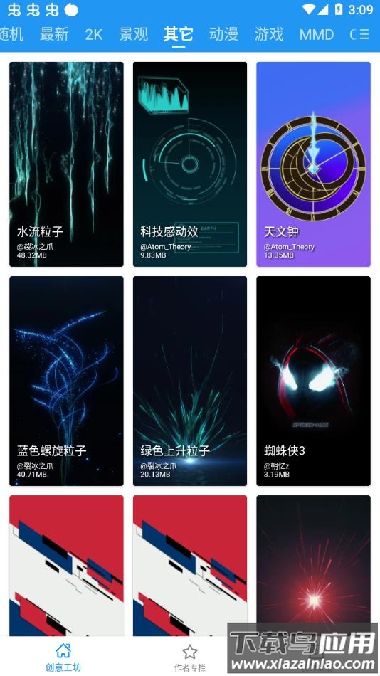 星空壁纸引擎最新版下载(星空视频壁纸)截图4