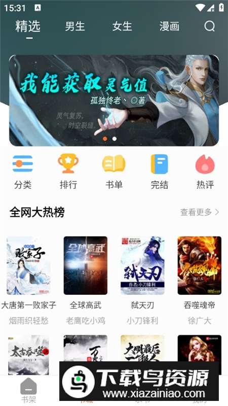 爱读小说app无广告极速版截图2