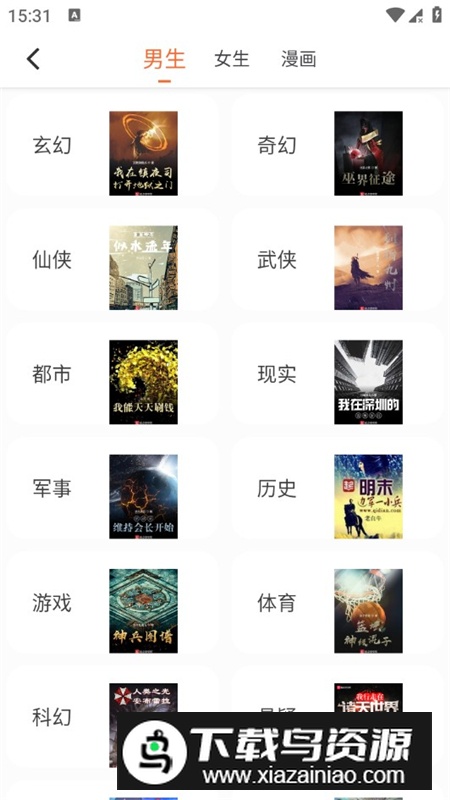 爱读小说app无广告极速版截图3