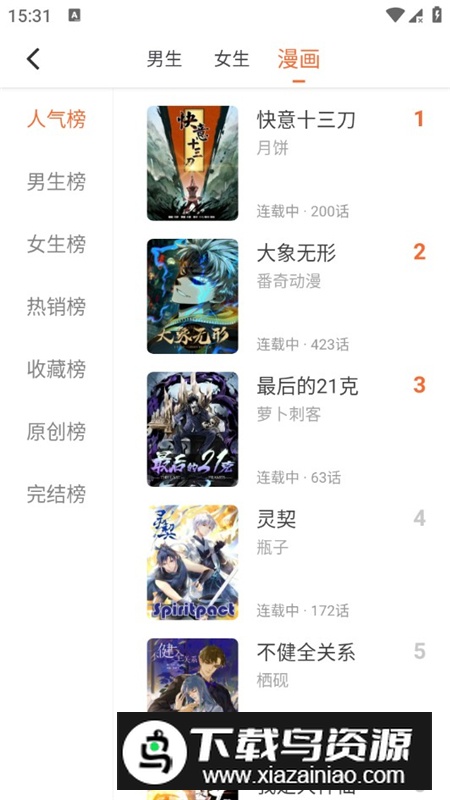 爱读小说app无广告极速版截图4