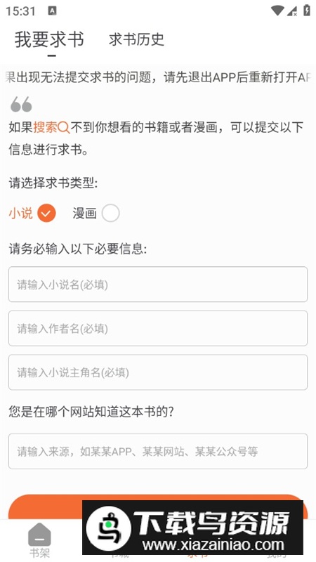 爱读小说app无广告极速版截图5