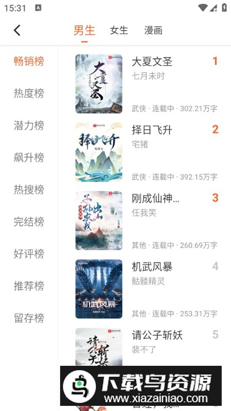 爱读小说app无广告极速版截图6