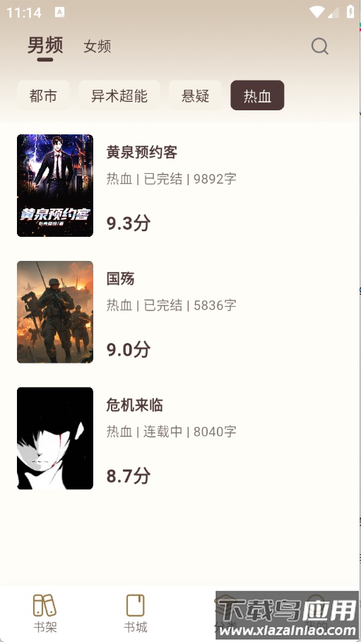 风云故事会app截图2