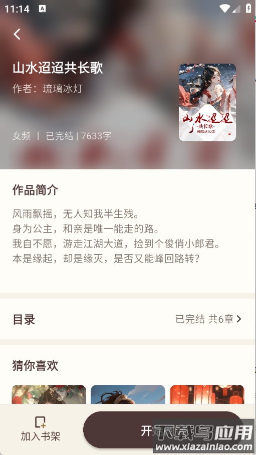 风云故事会app截图4