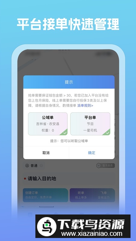代驾联盟APP官方最新版最新版截图1