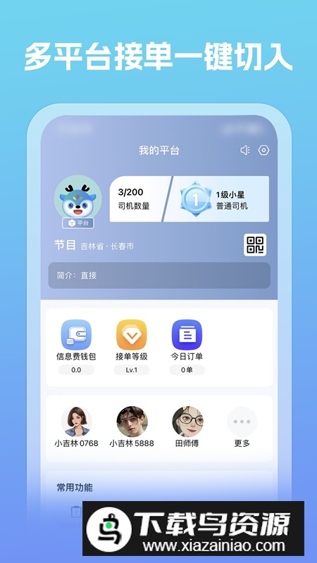 代驾联盟APP官方最新版最新版截图2
