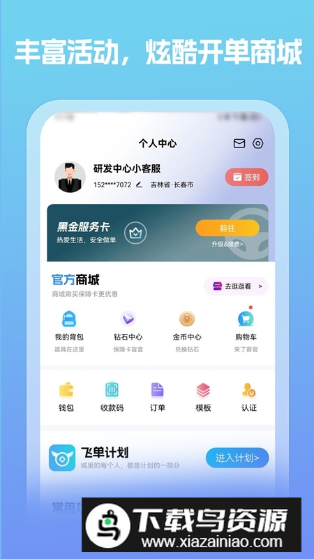 代驾联盟APP官方最新版最新版截图3