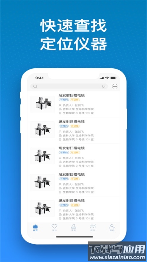 仪器控畅享版app官方下载安装最新版截图2