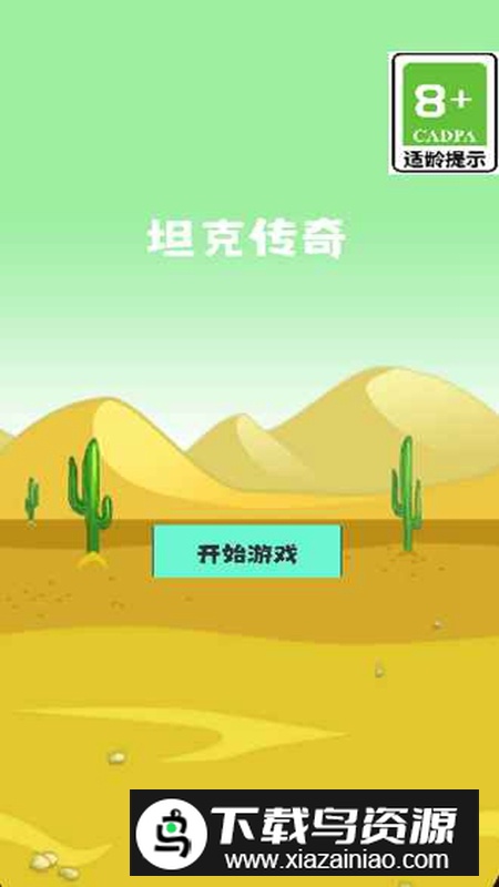 坦克传奇游戏最新版截图2