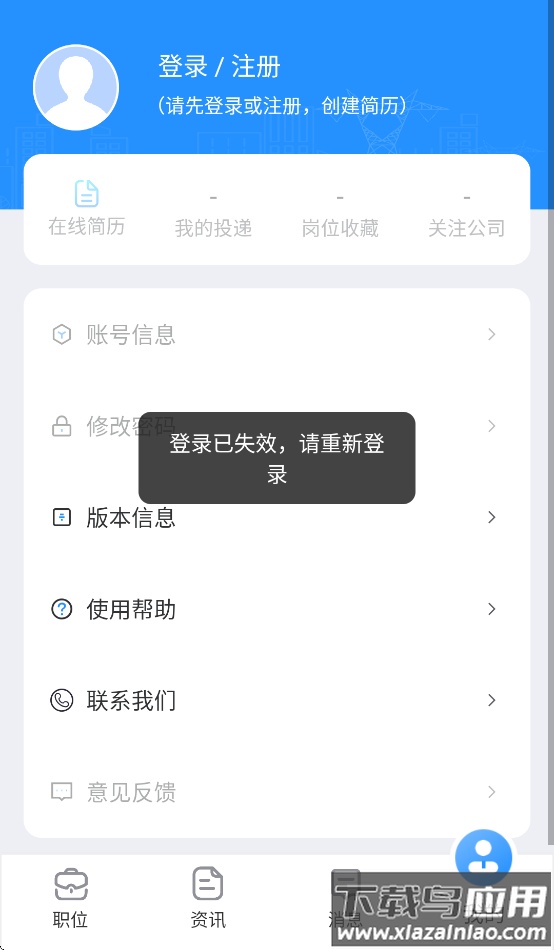 南网微招聘APP官方下载截图1