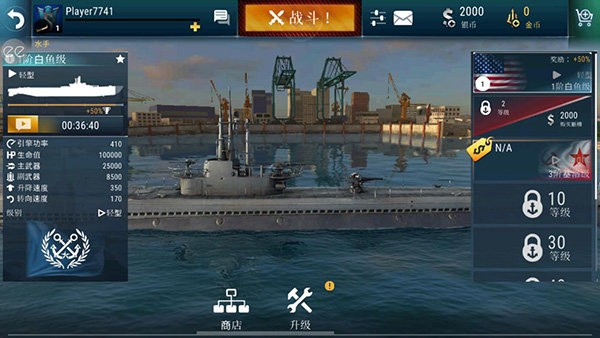 潜艇世界无限金币版(World of Submarines)截图1