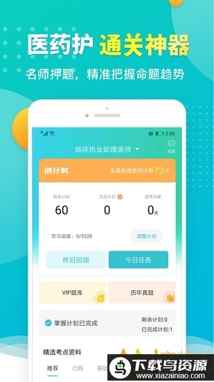 易考必过官方版截图1