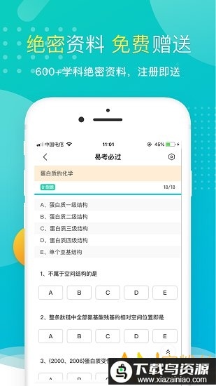 易考必过官方版截图2