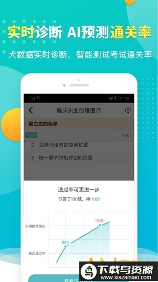 易考必过官方版截图3