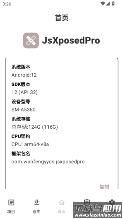 jsxposedpro安装包最新版截图2