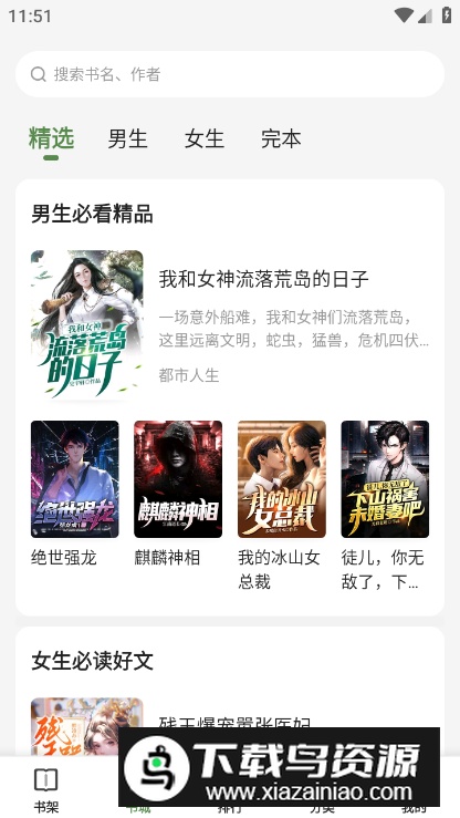 一番小说app无广告版(一番小f)最新版截图2