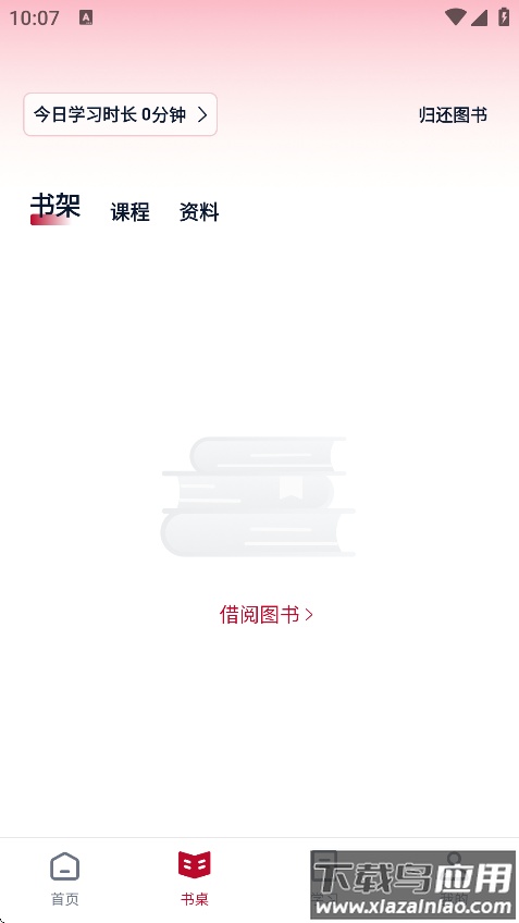 全民阅读空间软件下载截图1