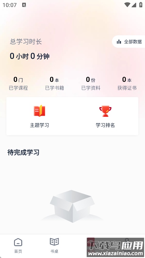 全民阅读空间软件下载截图2