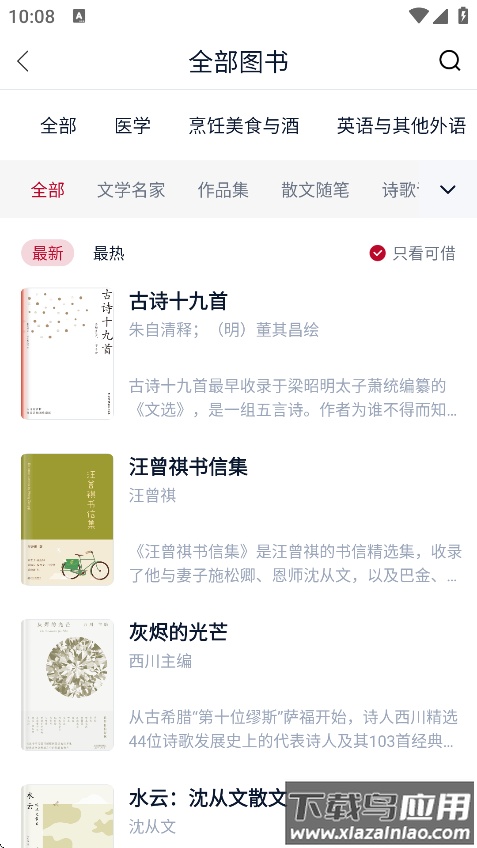 全民阅读空间软件下载截图3