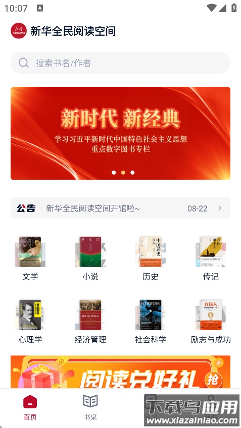 全民阅读空间软件下载截图4