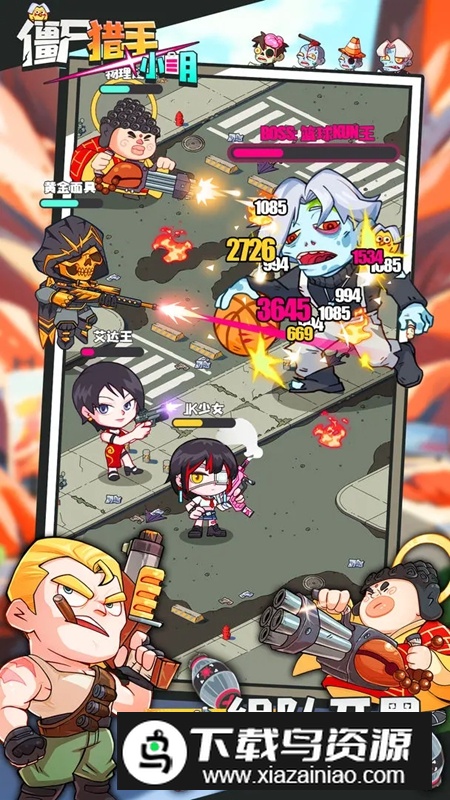 僵尸猎手小明官方手机版截图3