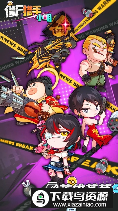 僵尸猎手小明官方手机版截图4