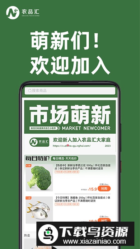 农品汇多app手机最新版最新版截图1