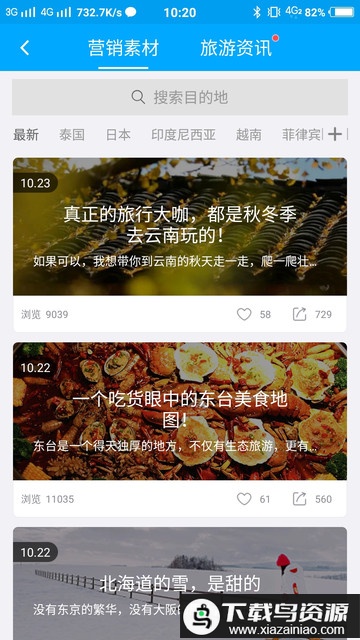 旅游圈收客宝官方版截图1