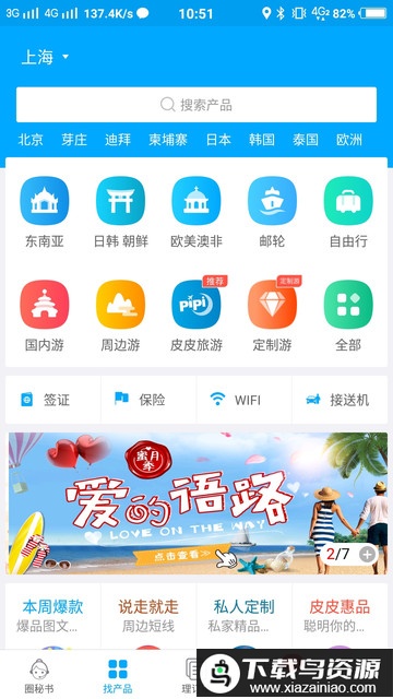 旅游圈收客宝官方版截图2