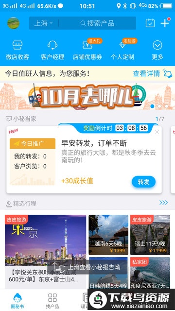 旅游圈收客宝官方版截图3