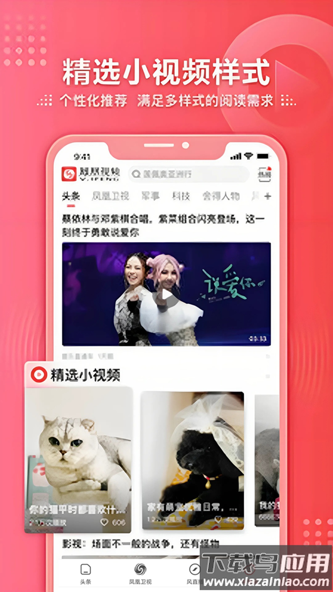 凤凰视频极速版app截图4