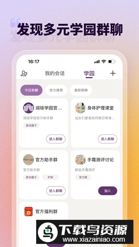 润培学园app安卓版截图