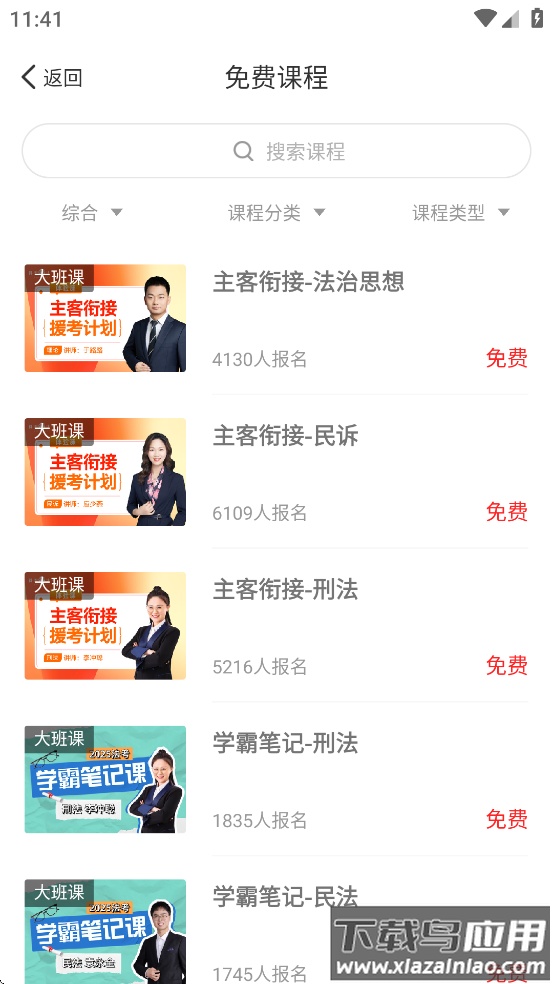 得恩法考app最新版截图2