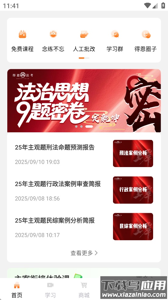 得恩法考app最新版截图4